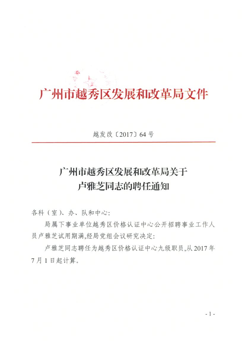 清河区发展和改革局招聘启事概览