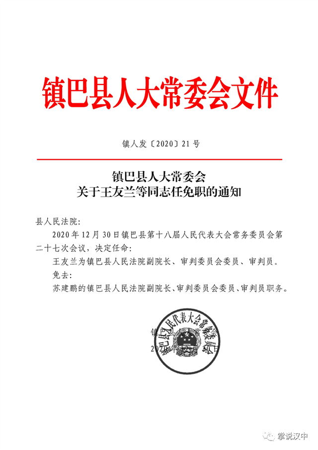 长大沟村委会人事任命公告发布，最新领导名单揭晓