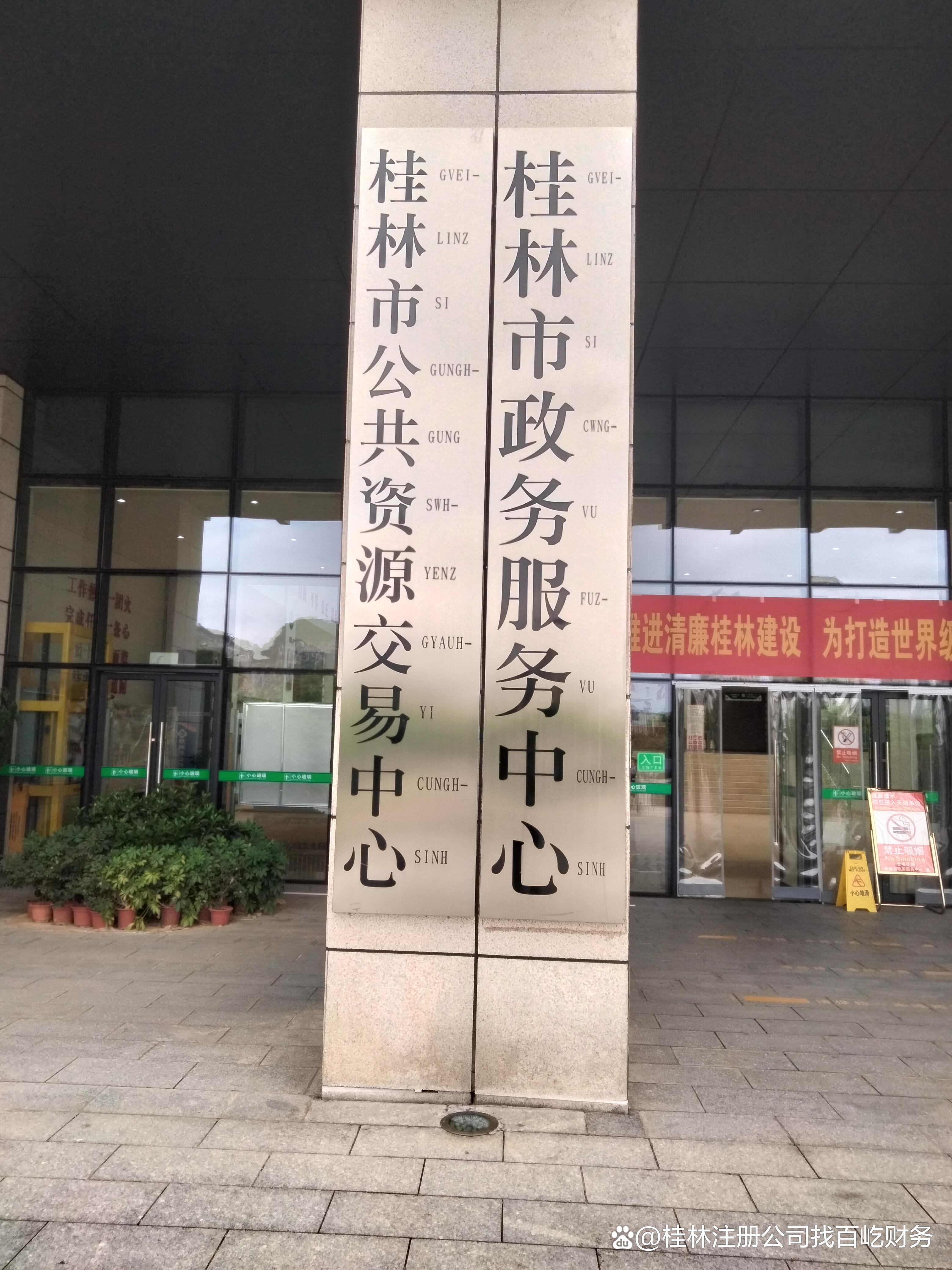 桂林市市行政审批办公室最新发展规划概览