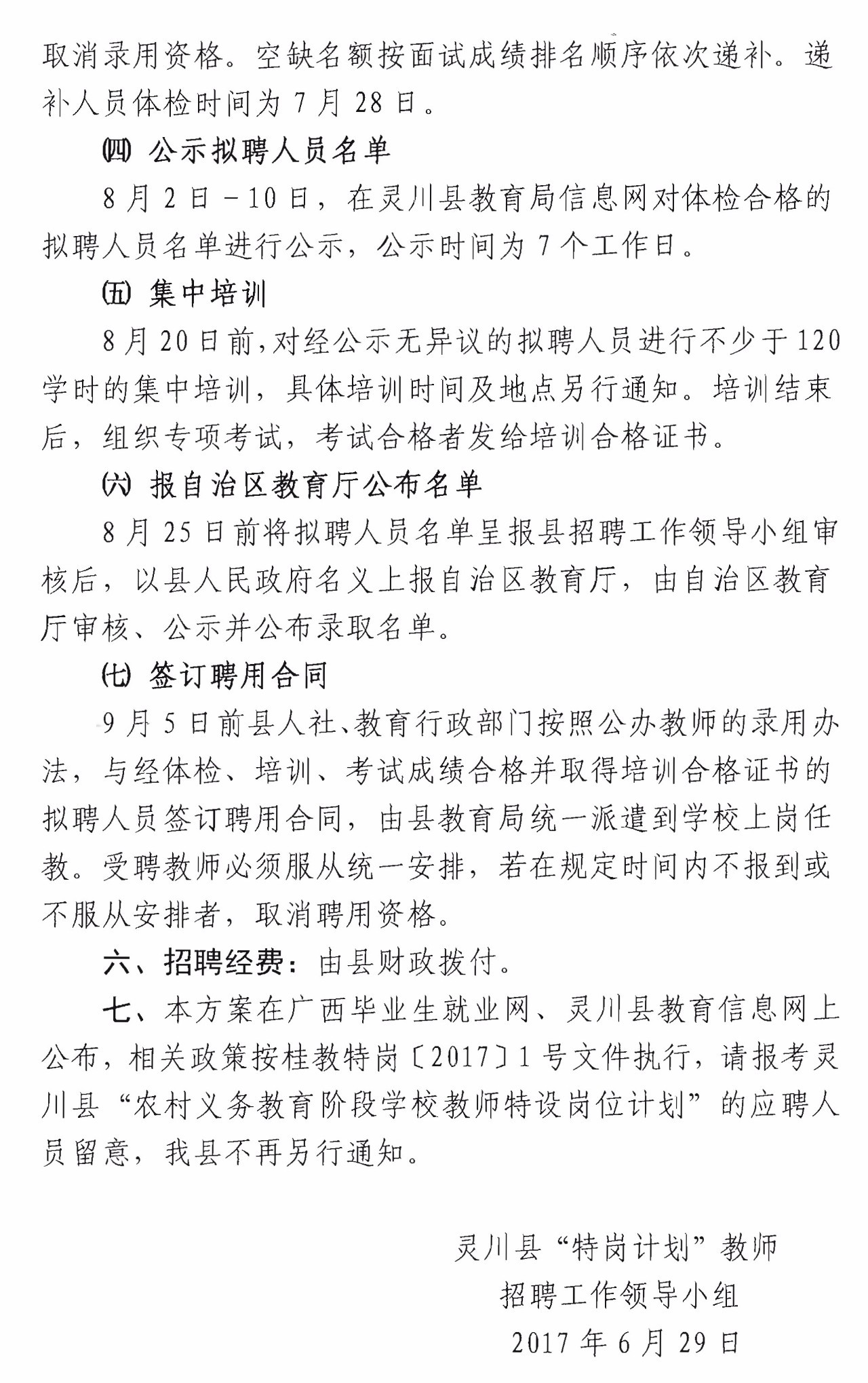 灵川县发展和改革局最新招聘信息全面解析