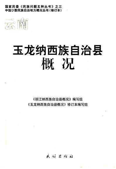 玉龙纳西族自治县应急管理局最新发展规划概览