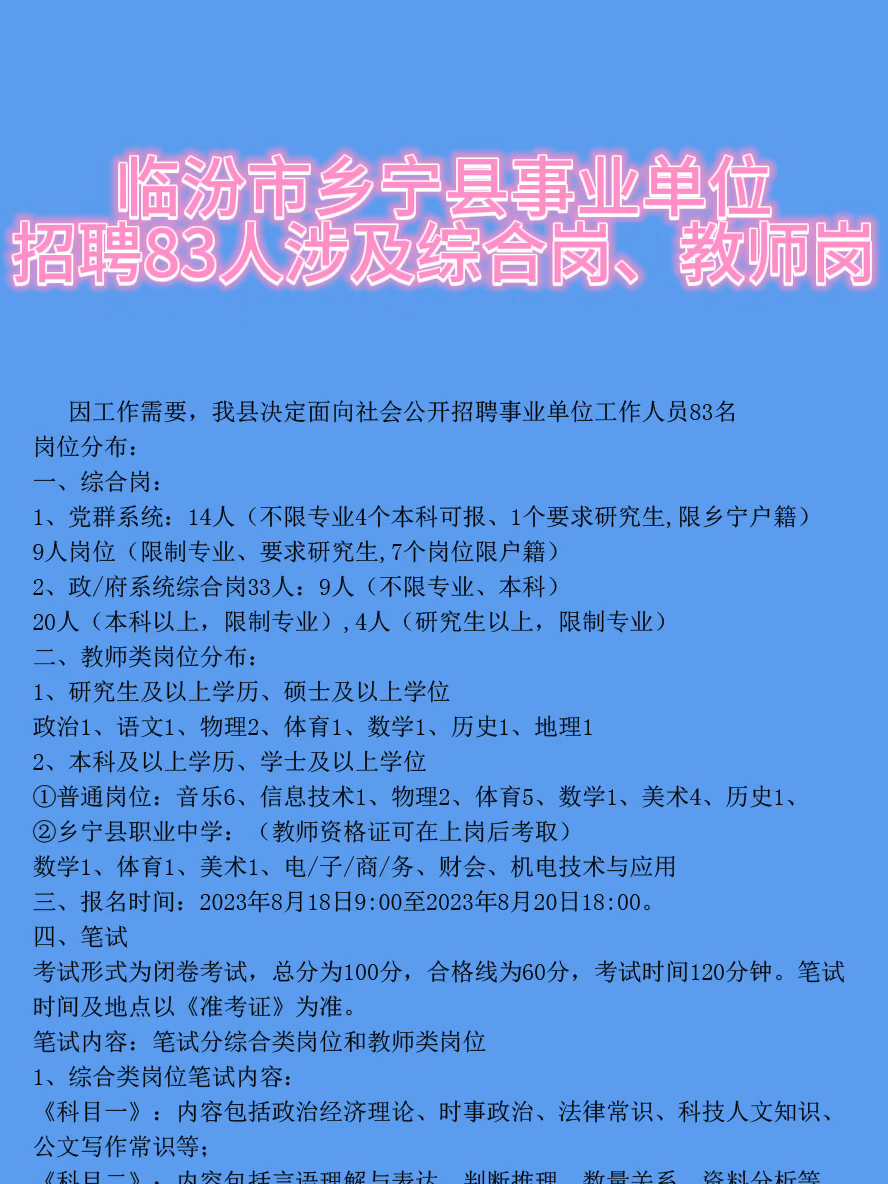 山西省临汾市永和县乡镇最新招聘概览