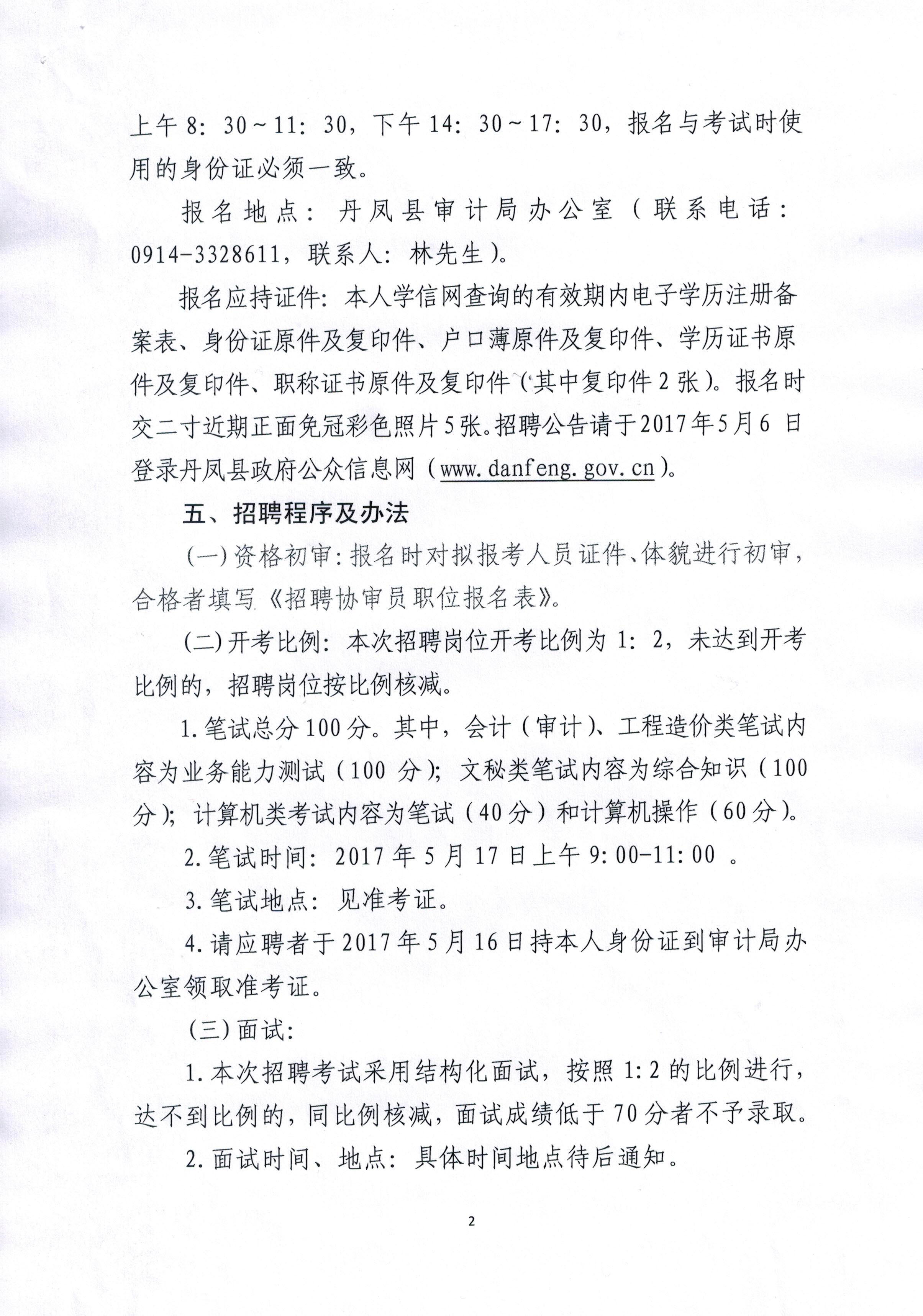 竹山县审计局招聘信息详解及招聘细节探讨